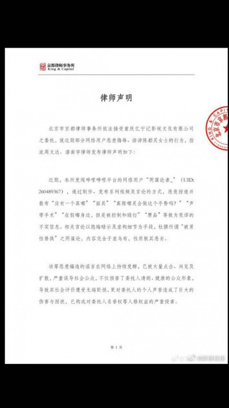 網路上流傳一份自稱陳都靈律師的律師函。（翻攝自微博）