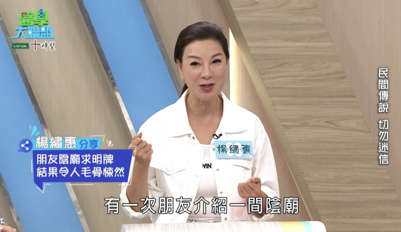 楊繡惠回憶同行友人中獎「914」，疑未還願最終發生意外。（翻攝自YouTube）