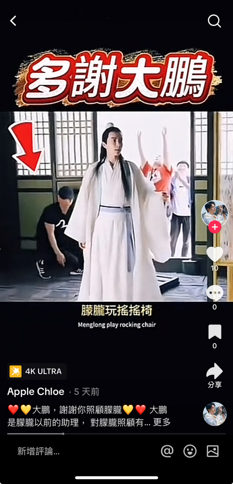 于朦朧粉絲整理過去影片，感謝貼身助理大鵬悉心照顧他。（翻攝自TikTok）