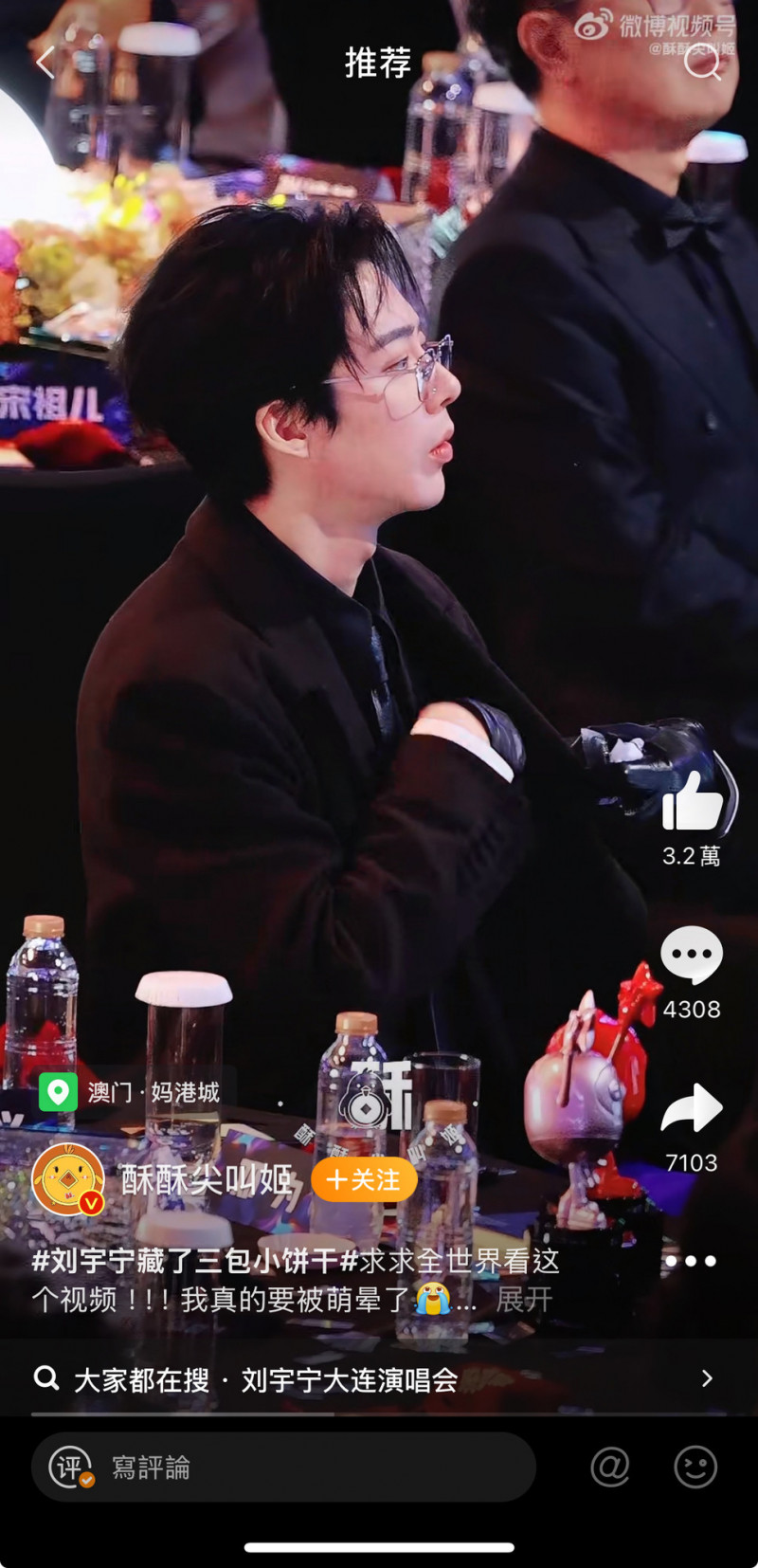 劉宇寧在愛奇藝尖叫之夜偷藏零食給同事。（翻攝自微博）