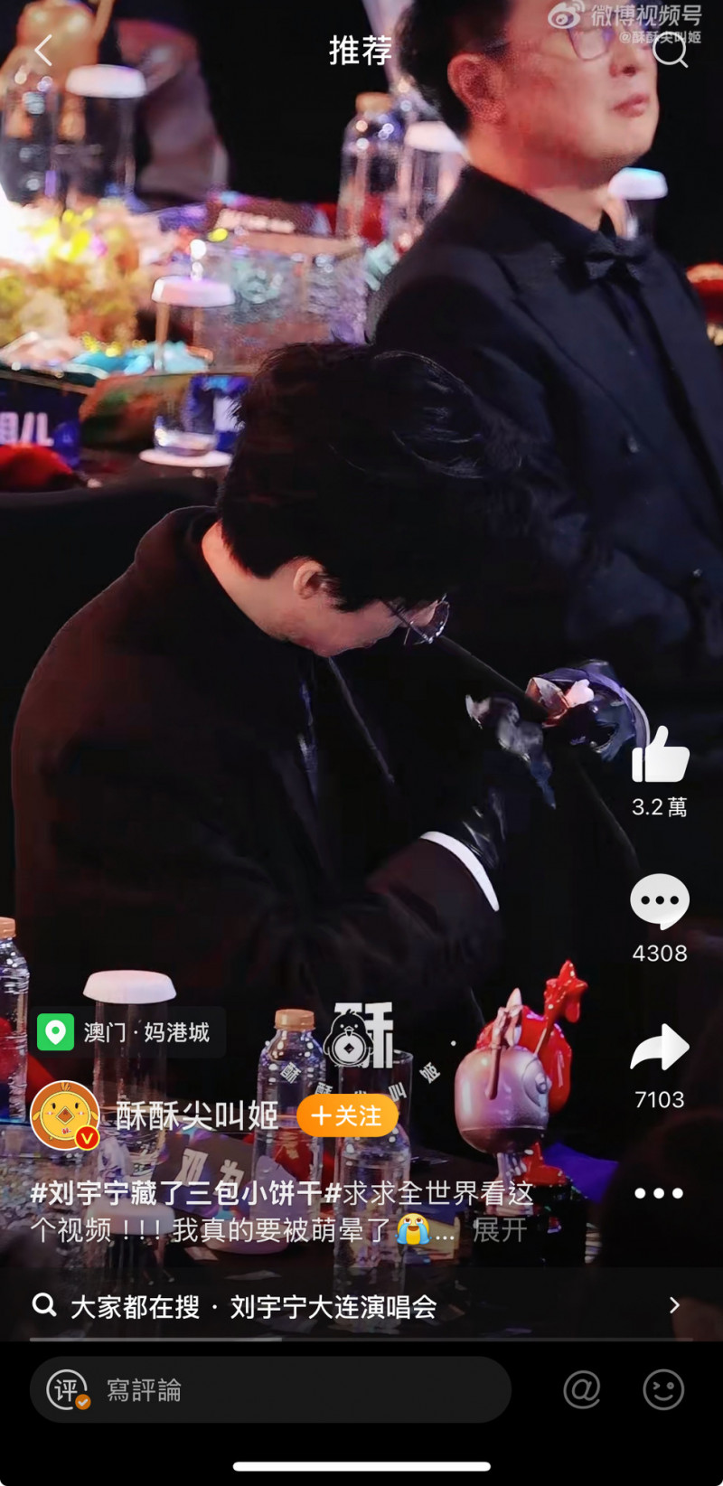 劉宇寧在愛奇藝尖叫之夜偷藏零食給同事。（翻攝自微博）