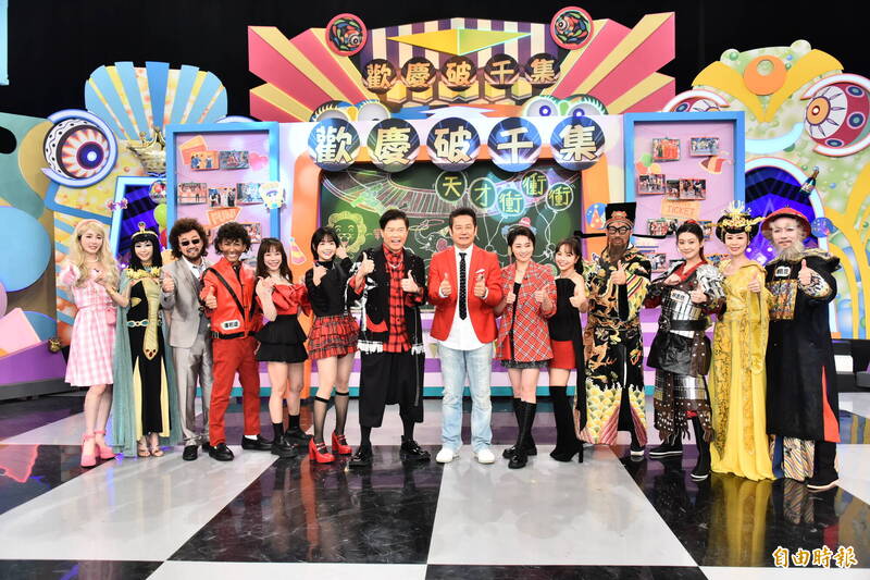 華視《天才衝衝衝》1000集記者會。（記者陳奕全攝）