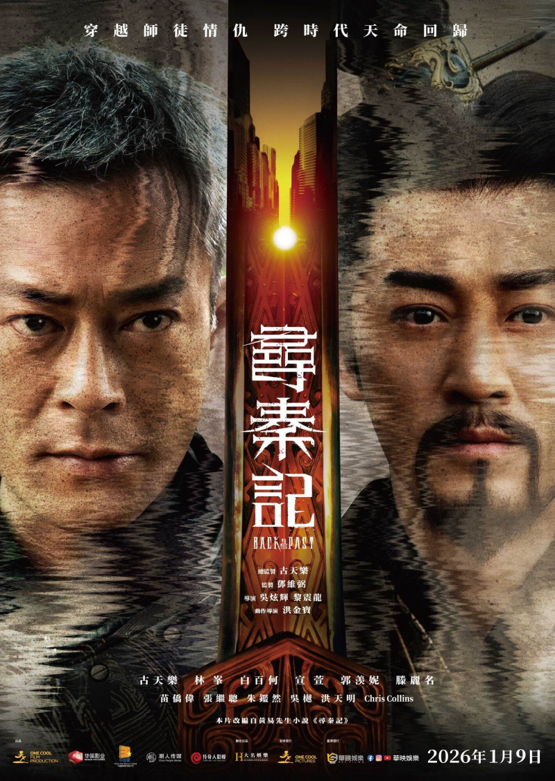 電影版《尋秦記》定檔2026年在台上映，前導海報曝光。（華映提供）
