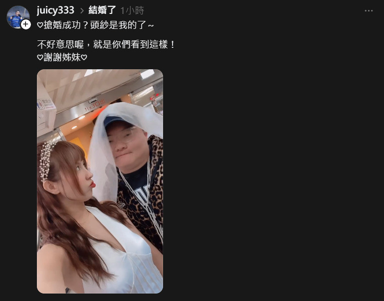 Juicy曬與啾啾的合照，幽默發文。（翻攝自threads）