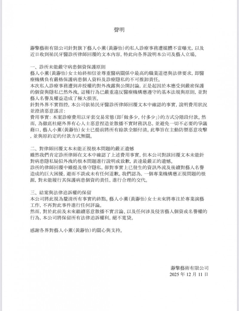 小薰經紀人今發三點聲明。（瀞擎藝術有限公司提供）