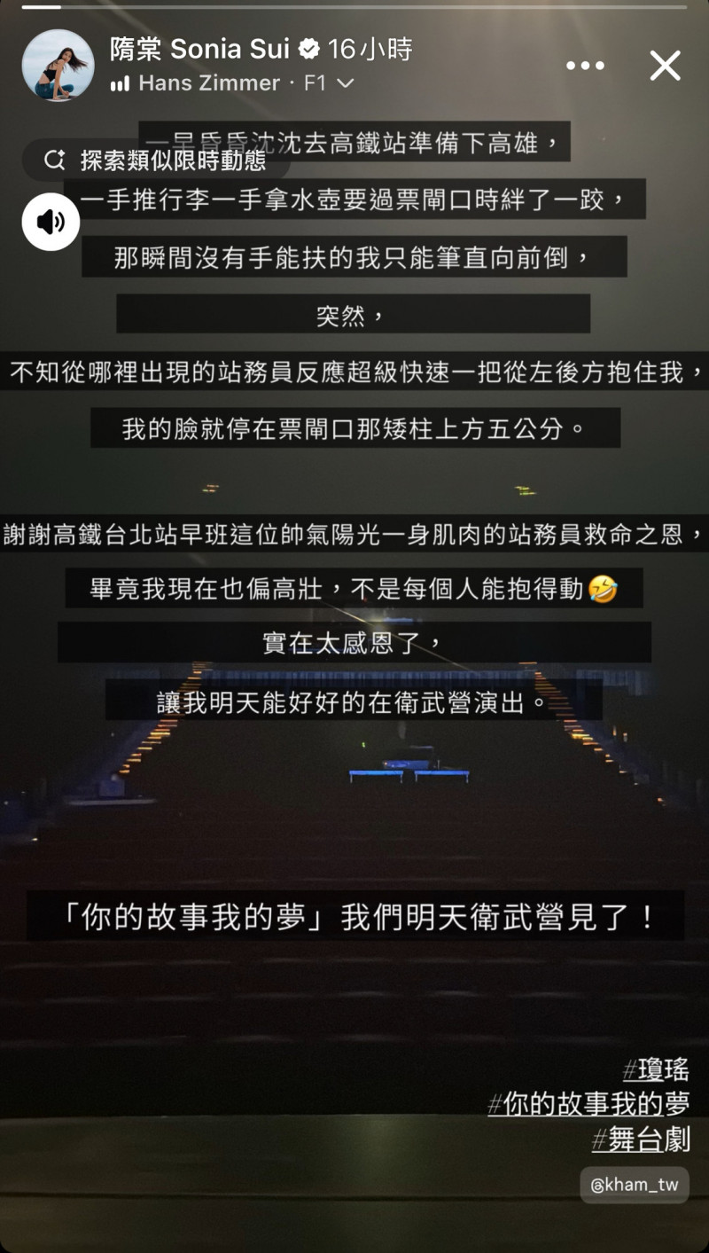 隋棠分享高鐵站驚魂。（翻攝自臉書）