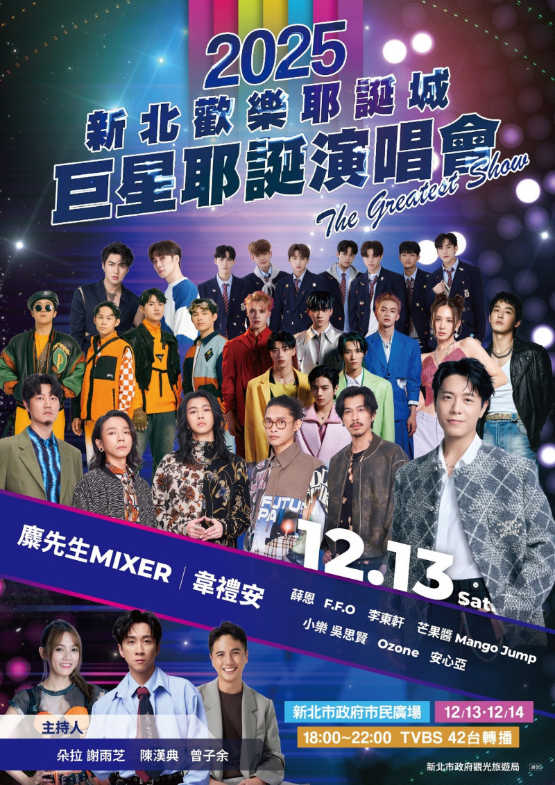 耶誕城演唱會今晚登場！卡司順序、轉播平台一次看