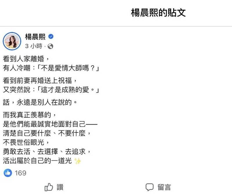「果凍姐姐」楊晨熙發文力挺張兆志。（翻攝自臉書）