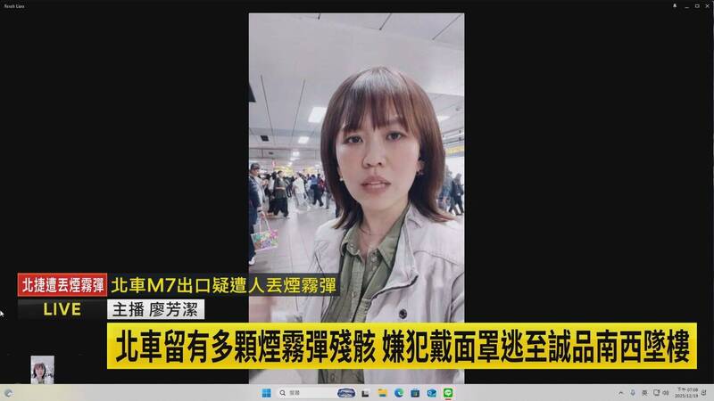 北捷連續攻擊》主播廖芳潔休假  人在捷運奔北車連線