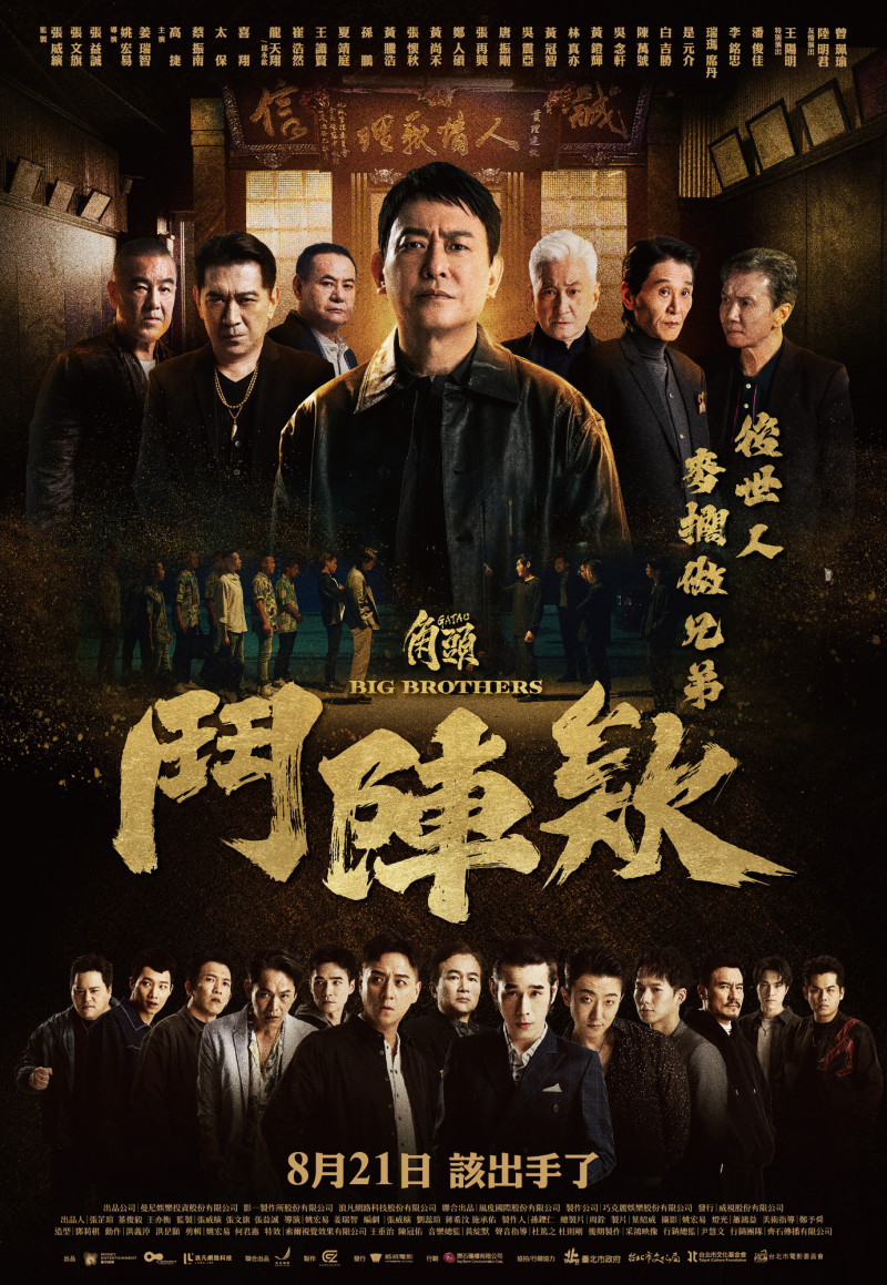 《角頭－鬥陣欸》正式在Netflix上線中。（曼尼娛樂提供）