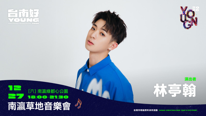 南瀛草地音樂會表演卡司—林亭翰。（台南市府提供）