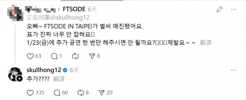 FTISLAND李洪基回應粉絲加場的要求。（翻攝自Threads）