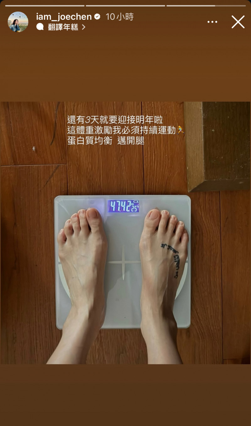 陳喬恩公開體重。（翻攝自IG）