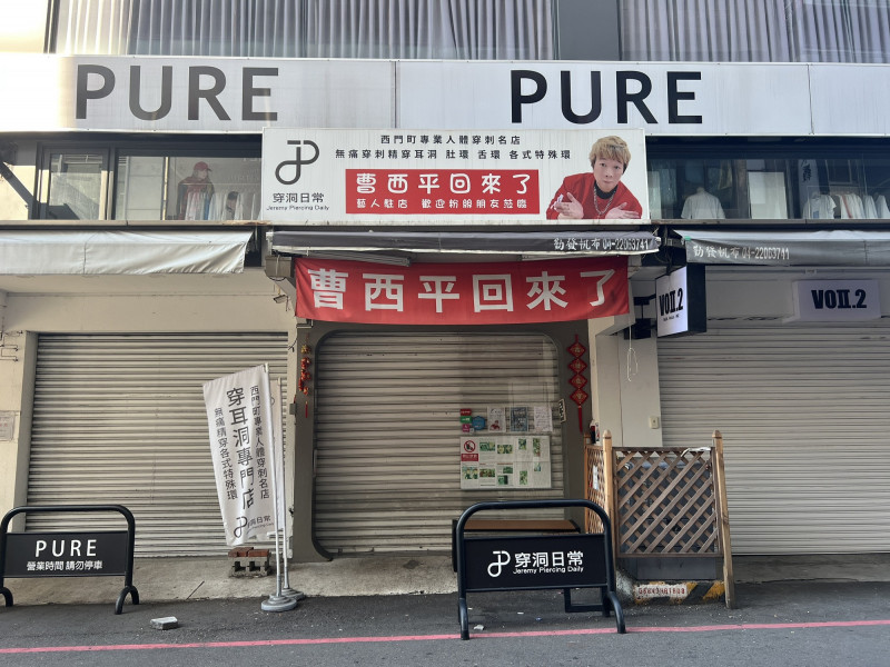 穿洞店以乾兒子為名 一中店紅布條再也盼不到「曹西平回來了」