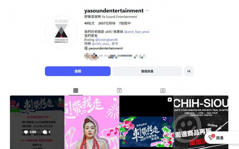 野聲音明確寫著老闆是張惠妹。（翻攝自IG）