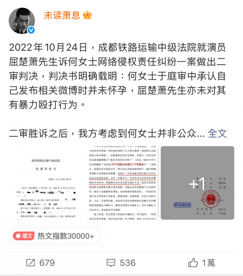 屈楚蕭工作室曬出判決書，表示謠言止於智者。（翻攝自微博）