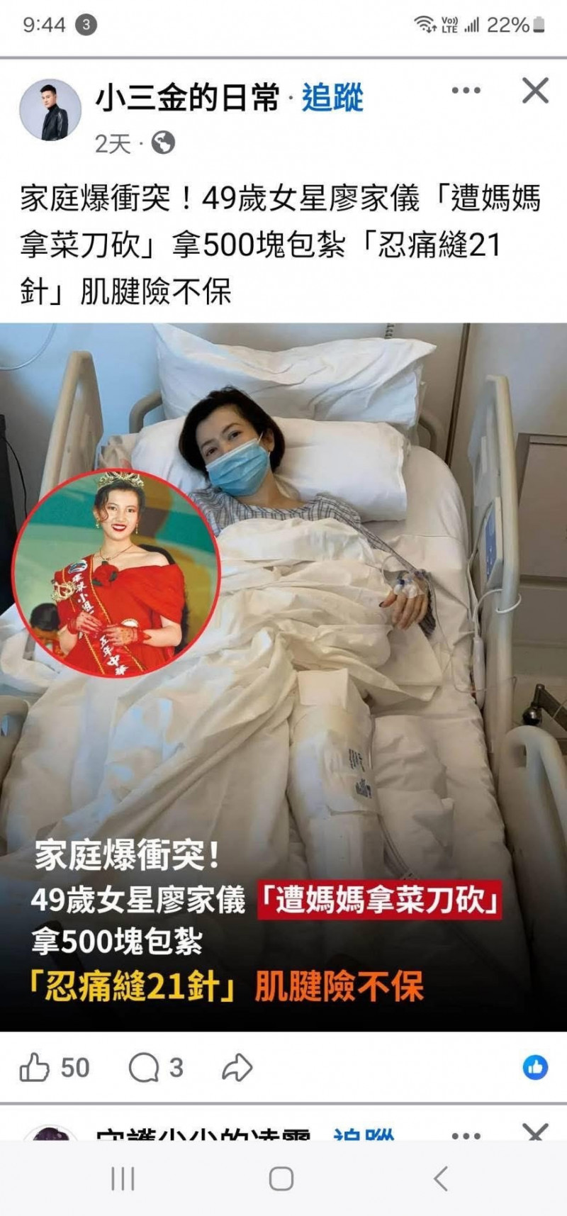 廖家儀舊照被農場文亂寫成驚悚劇情。（翻攝自臉書）