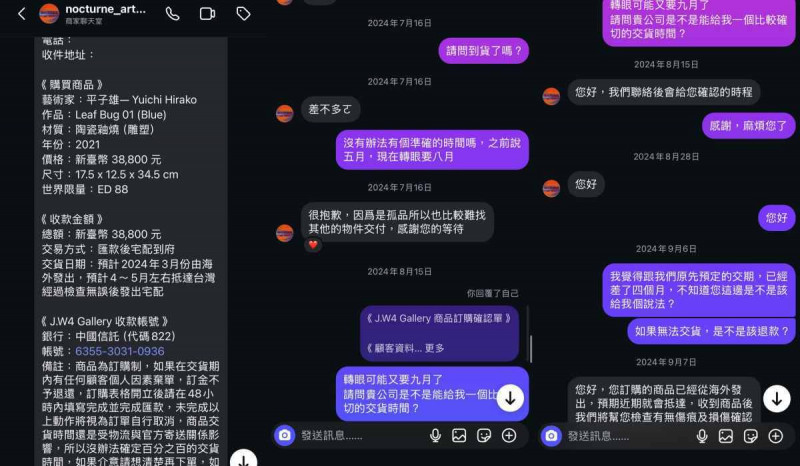 阿傑透過IG購買藝術品，付清款項後卻遲遲未收到商品。（阿傑提供）