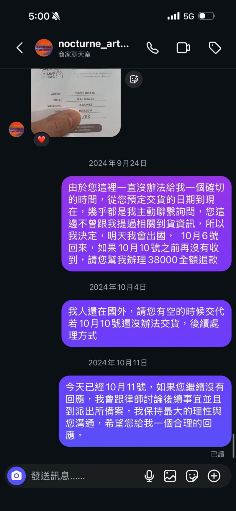 阿傑最後一次與賣家聯絡，對方僅已讀冷處理。（阿傑提供）