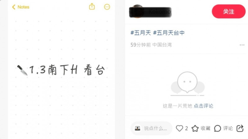 警方查出社群平台「小紅書」發文訊息。（讀者提供）