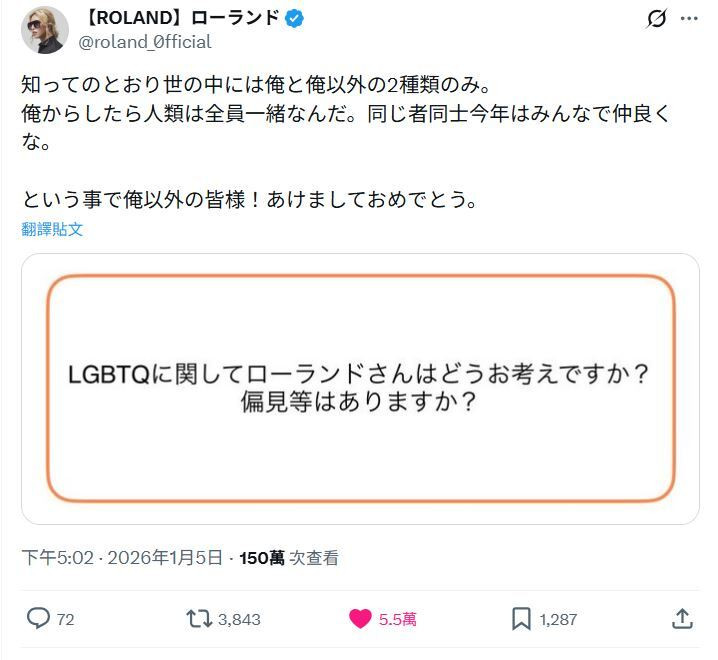 羅蘭發文。（翻攝自X）