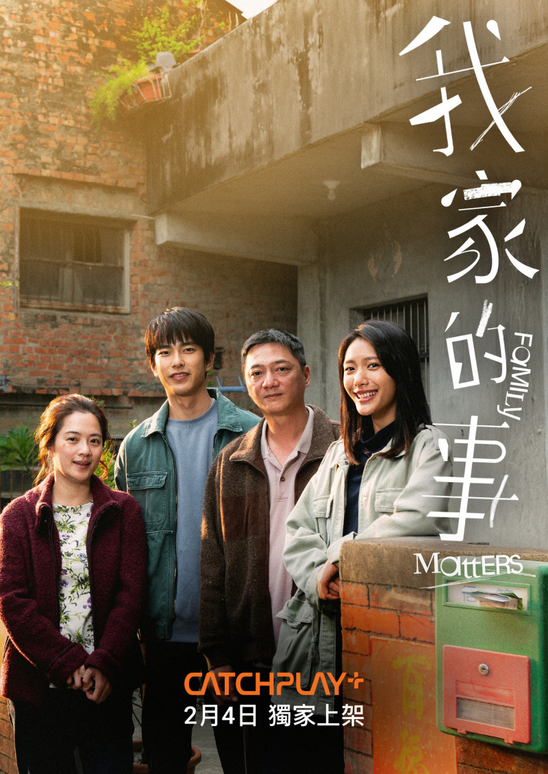 《我家的事》上架海報。（CATCHPLAY提供）