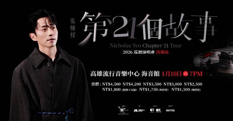 張棟樑「第21個故事」將唱進高雄。（翻攝自臉書）