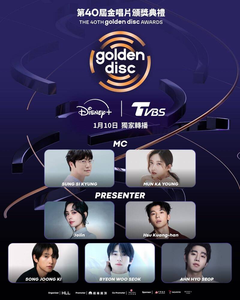 第40屆金唱片嘉賓強大，令人期待。（資料照，Disney+提供）