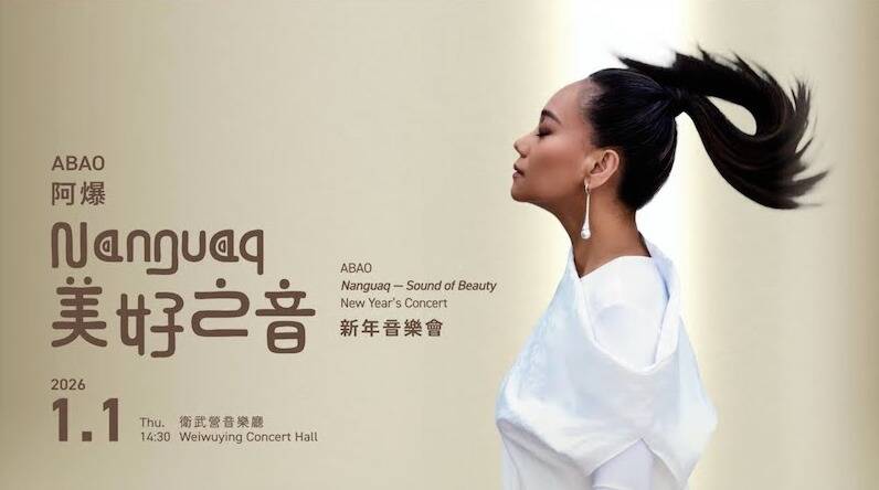 ABAO阿爆《Nanguaq美好之音》新年音樂會。（資料照）