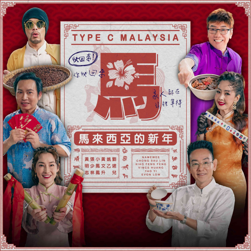 黃明志邀集多位不同背景歌手共同演唱新年歌曲。（亞洲通文創提供）