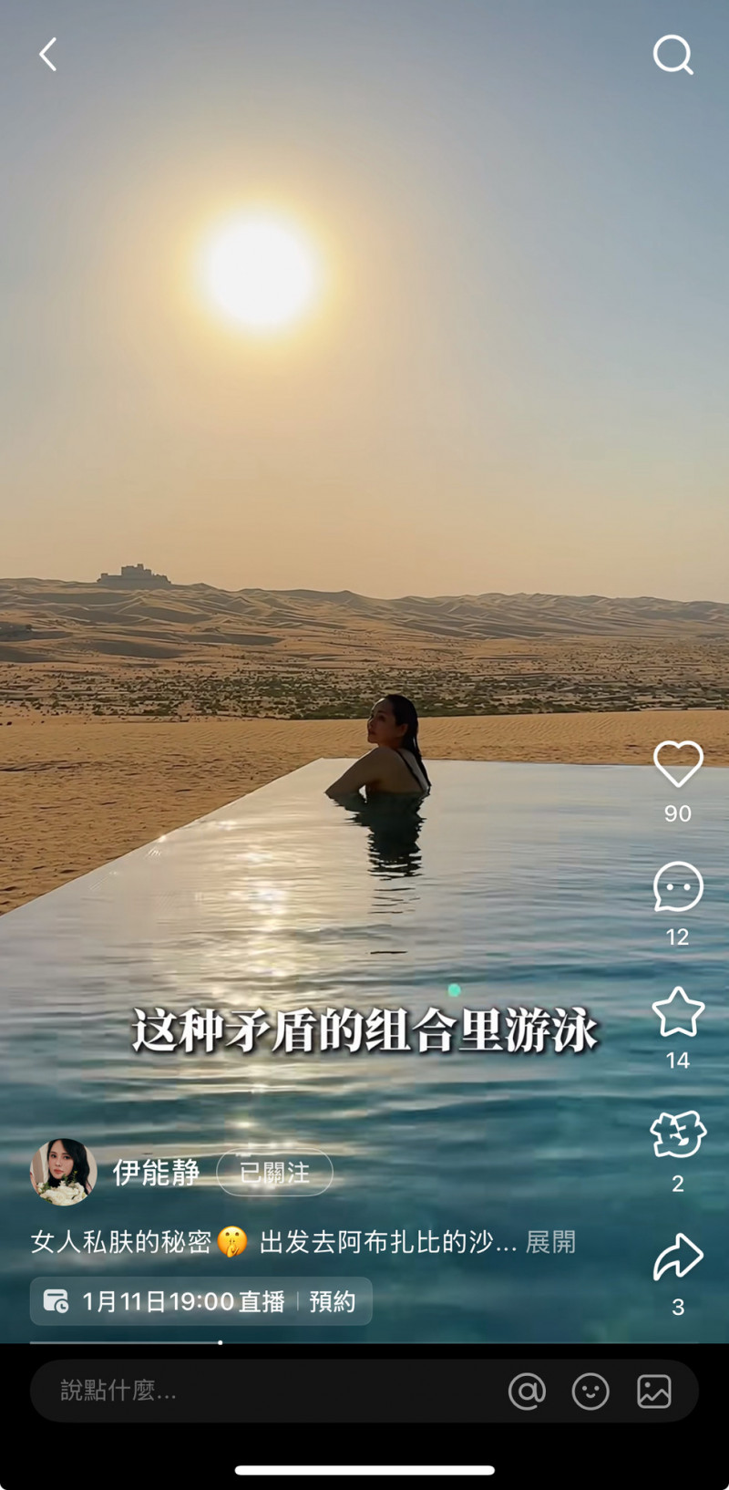 伊能靜分享無邊際泳池的美景。（翻攝自小紅書）