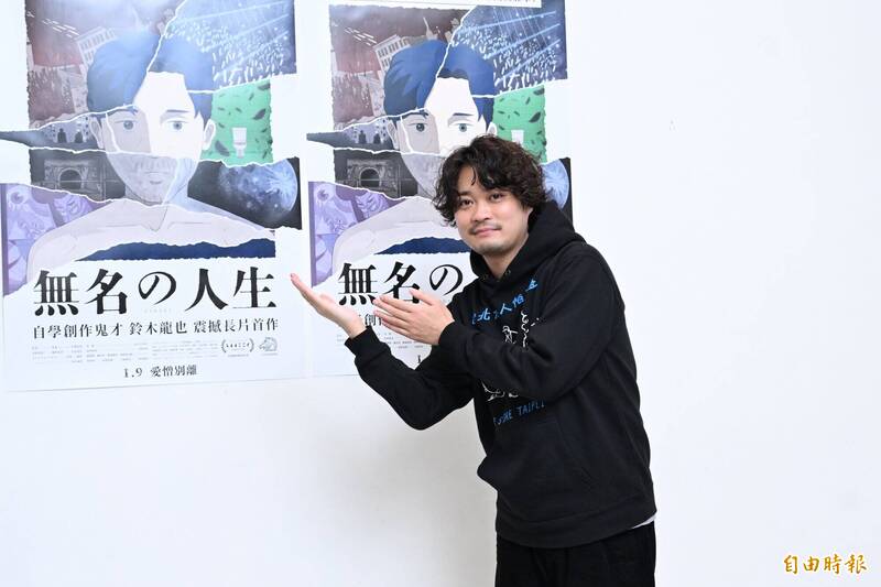 電影《無名の人生》描繪一名男子橫跨百年的無名人生。（記者胡舜翔攝）