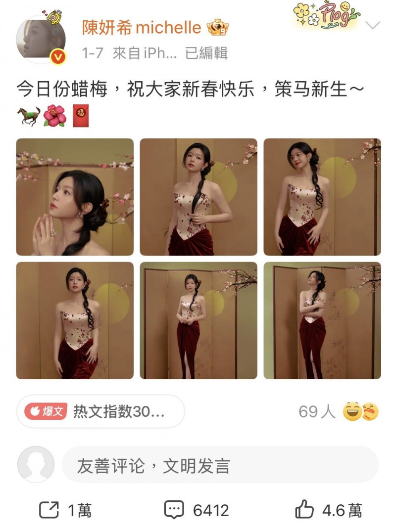 陳妍希以簡體賀新年，卻被抓包有錯字。（翻攝自微博）