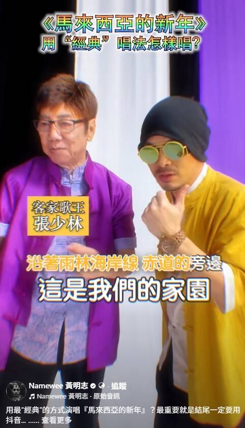 黃明志年初復工「首炮」便是在YT推出賀歲歌《馬來西亞的新年》。（翻攝自臉書）