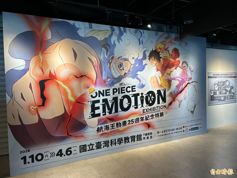 航海王特展在科教館登場。（記者廖俐惠攝）