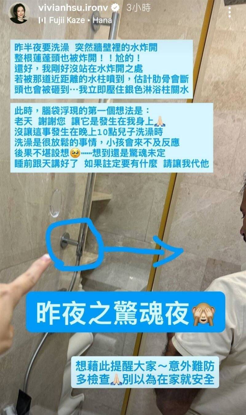 驚險過後，徐若瑄不忘提醒粉絲小心居家安全。（翻攝自IG）