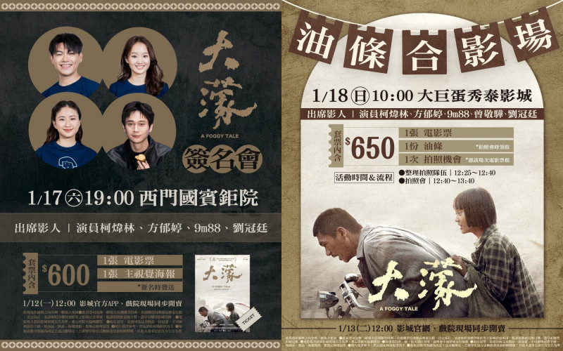 《大濛》本週末將舉辦簽名會和「炸油條拍照會」。（翻攝自臉書）