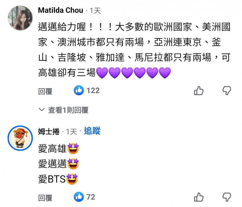 BTS確定在高雄舉辦三場演唱會，大批網友湧進陳其邁臉書與Threads告白。（翻攝自臉書）