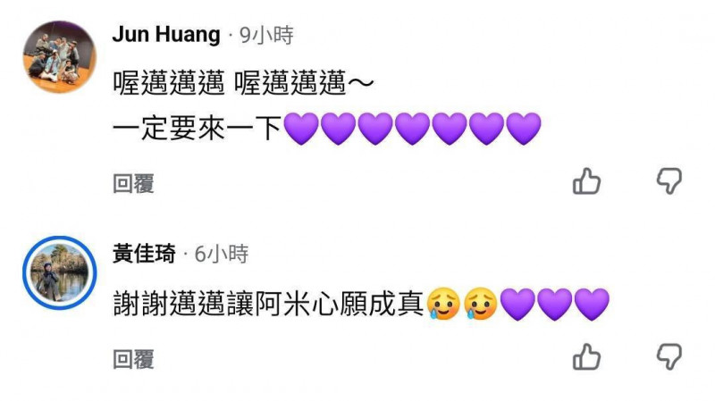 BTS確定在高雄舉辦三場演唱會，大批網友湧進陳其邁臉書與Threads告白。（翻攝自臉書）