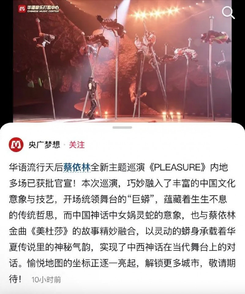 「央廣夢想」在官方帳號轉發蔡依林演唱會片段力挺。（翻攝自抖音）