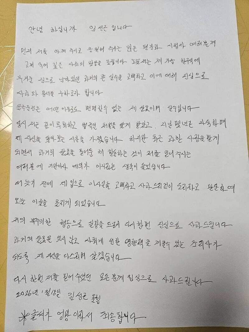 林盛根曝光自己親手寫的道歉信。（翻攝自YouTube）