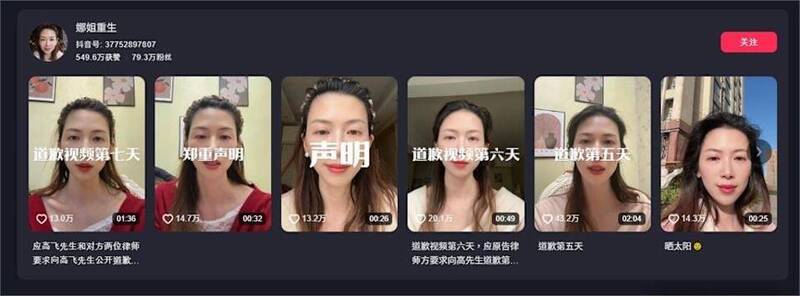 網友把牛娜的道歉影片當作連續劇在追。（翻攝自抖音）