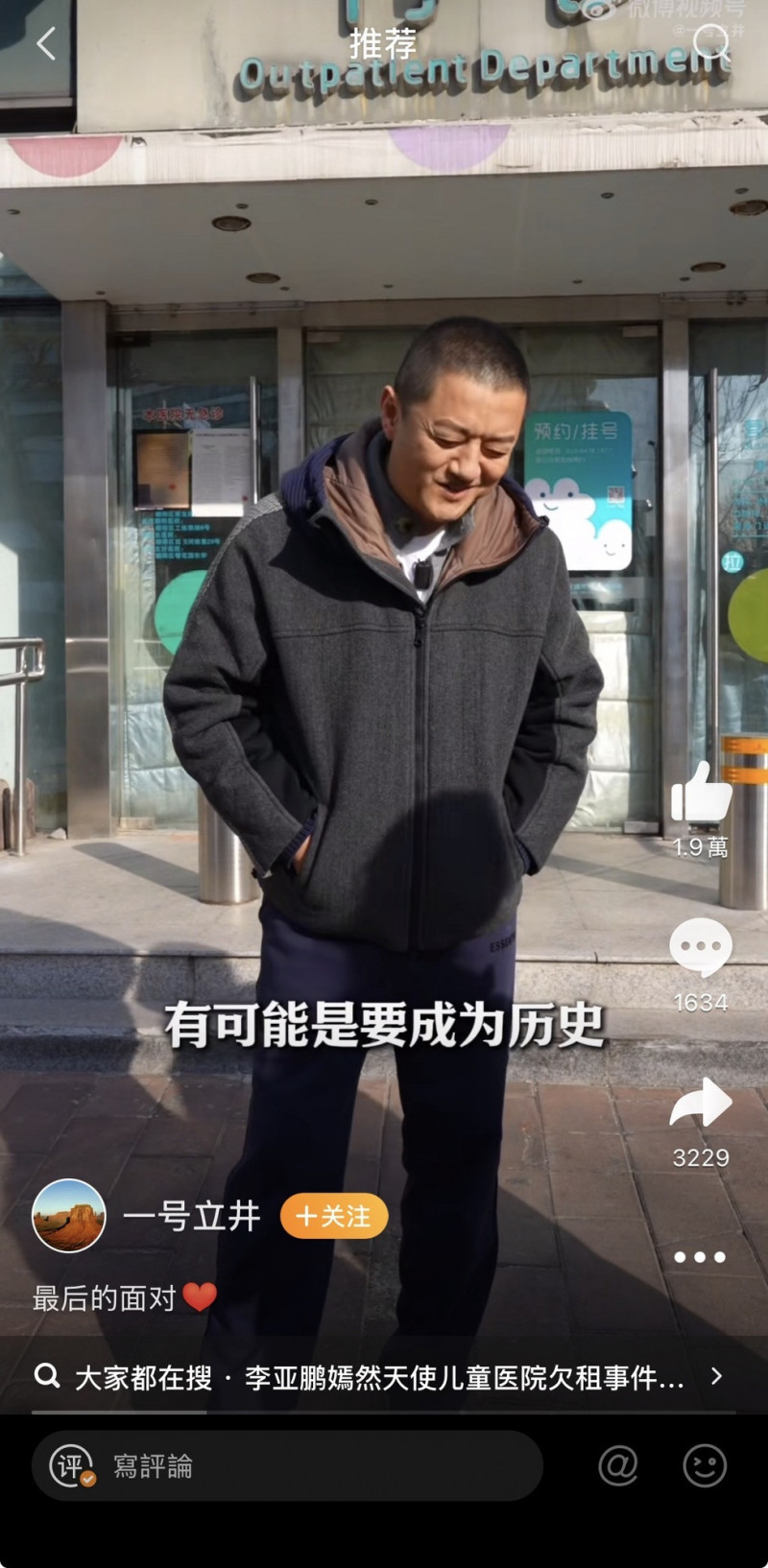 李亞鵬感嘆嫣然天使醫院恐會成為歷史。（翻攝自微博）