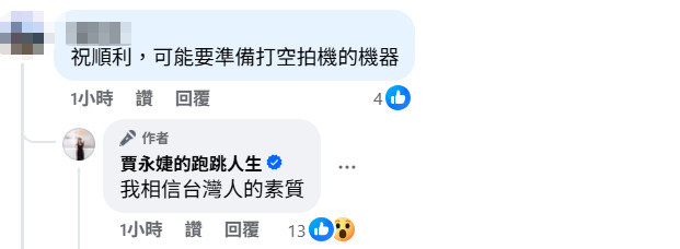 賈永婕堅定回應網友。（翻攝自臉書）