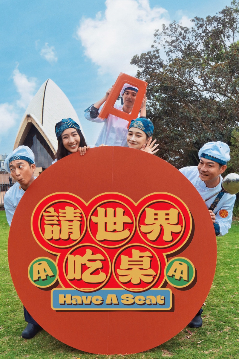 全新實境節目《請世界吃桌》推出「味覺外交」。（三立提供）