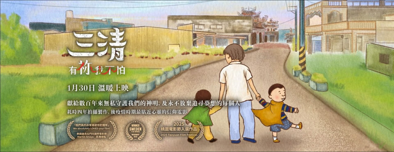 走遍60間宮廟集氣上映 《三清：有祢我不怕》明全台感動登場