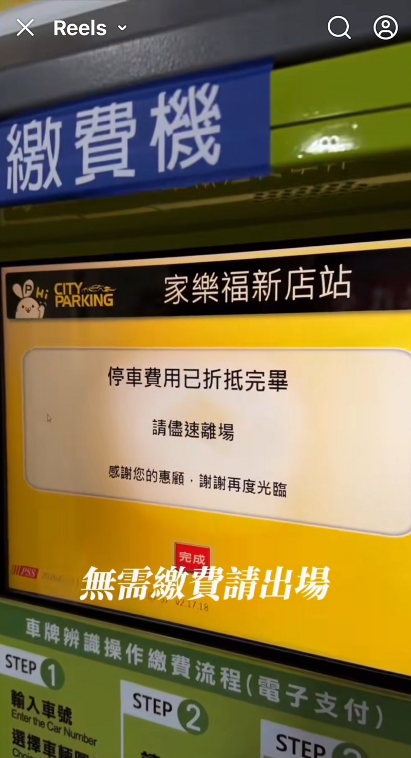 黃宏軒分享省停車費的小秘技。（翻攝自臉書）