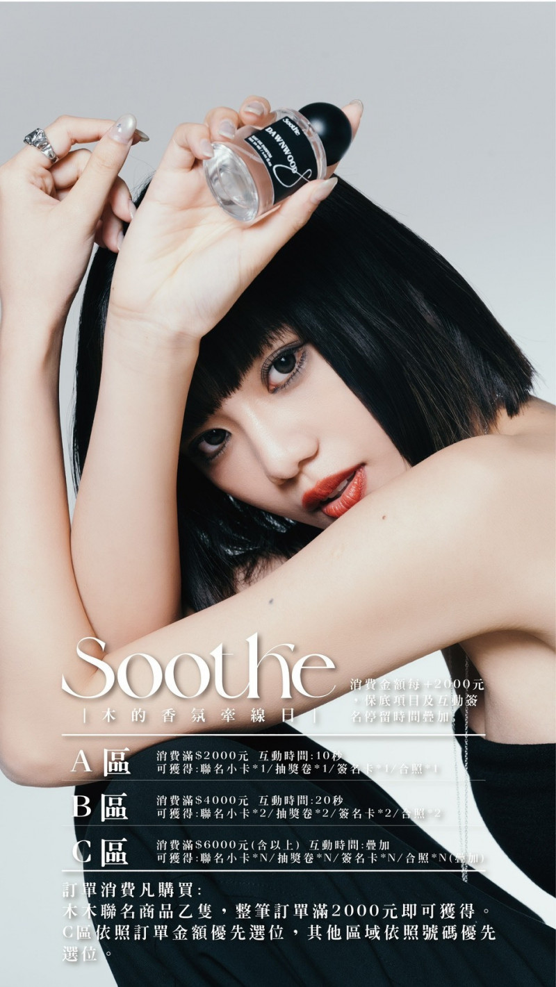 木木推出聯名香水《初光木語》，2月7日在高雄FOCUS 13擔任一日店長。（Soothe 時氛提供）