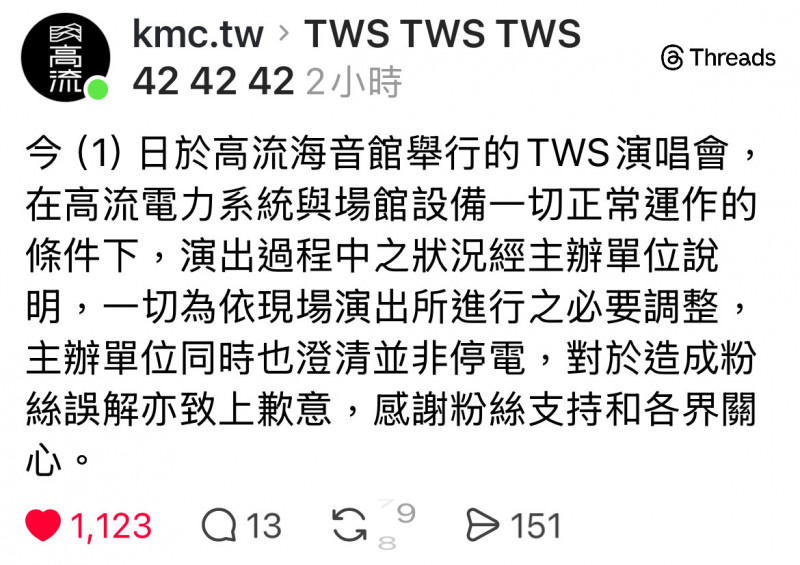 高流發出聲明。（翻攝自Threads）