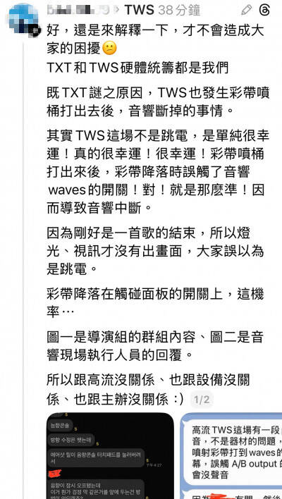 一名聲稱TWS硬體統籌的網友還原始末。（翻攝自Threads）